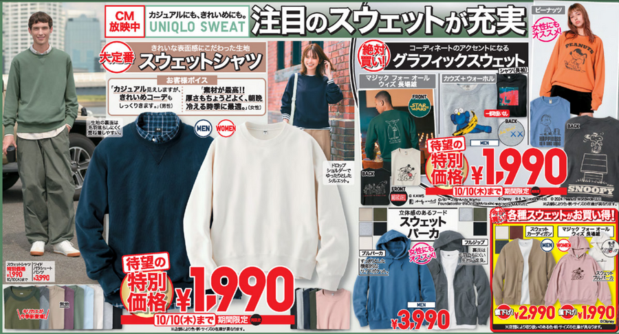 ユニクロ今週のチラシ(10/4/10/10)シャツ・ジャケットが特別価格！高機能アウターもお買い得！