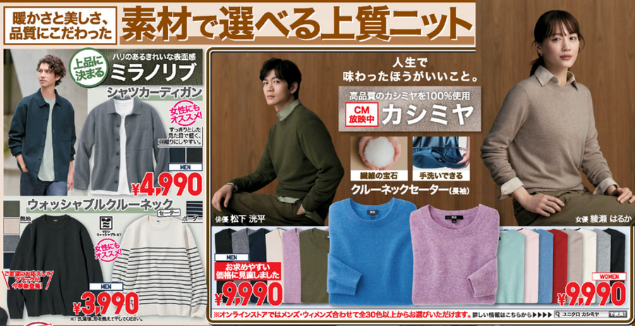 ユニクロ今週のチラシ(10/4/10/10)シャツ・ジャケットが特別価格！高機能アウターもお買い得！