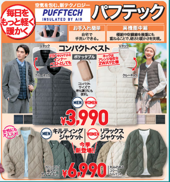 ユニクロ今週のチラシ(10/4/10/10)シャツ・ジャケットが特別価格！高機能アウターもお買い得！