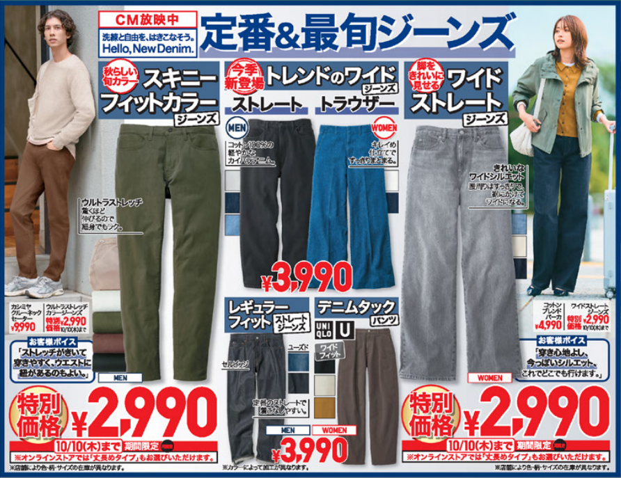 ユニクロ今週のチラシ(10/4/10/10)シャツ・ジャケットが特別価格！高機能アウターもお買い得！