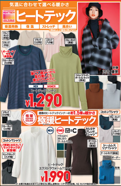 ユニクロ今週のチラシ(10/4/10/10)シャツ・ジャケットが特別価格！高機能アウターもお買い得！