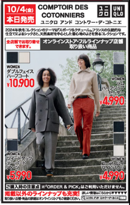 ユニクロ今週のチラシ(10/4/10/10)シャツ・ジャケットが特別価格！高機能アウターもお買い得！