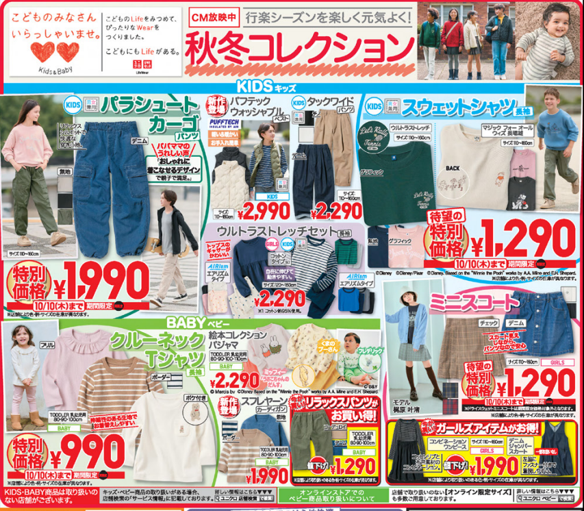 ユニクロ今週のチラシ(10/4/10/10)シャツ・ジャケットが特別価格！高機能アウターもお買い得！