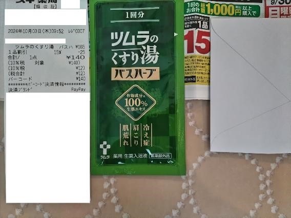 「PayPayポイント」を賢くためるコツ！10月は「PayPayお買い得市」を使おう
