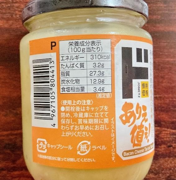 ドン・キホーテPBの新商品「ベーコンチーズタルタル538円」が超万能！極ポテの再現にもおすすめ