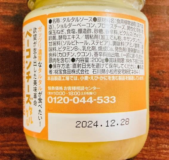 ドン・キホーテPBの新商品「ベーコンチーズタルタル538円」が超万能！極ポテの再現にもおすすめ