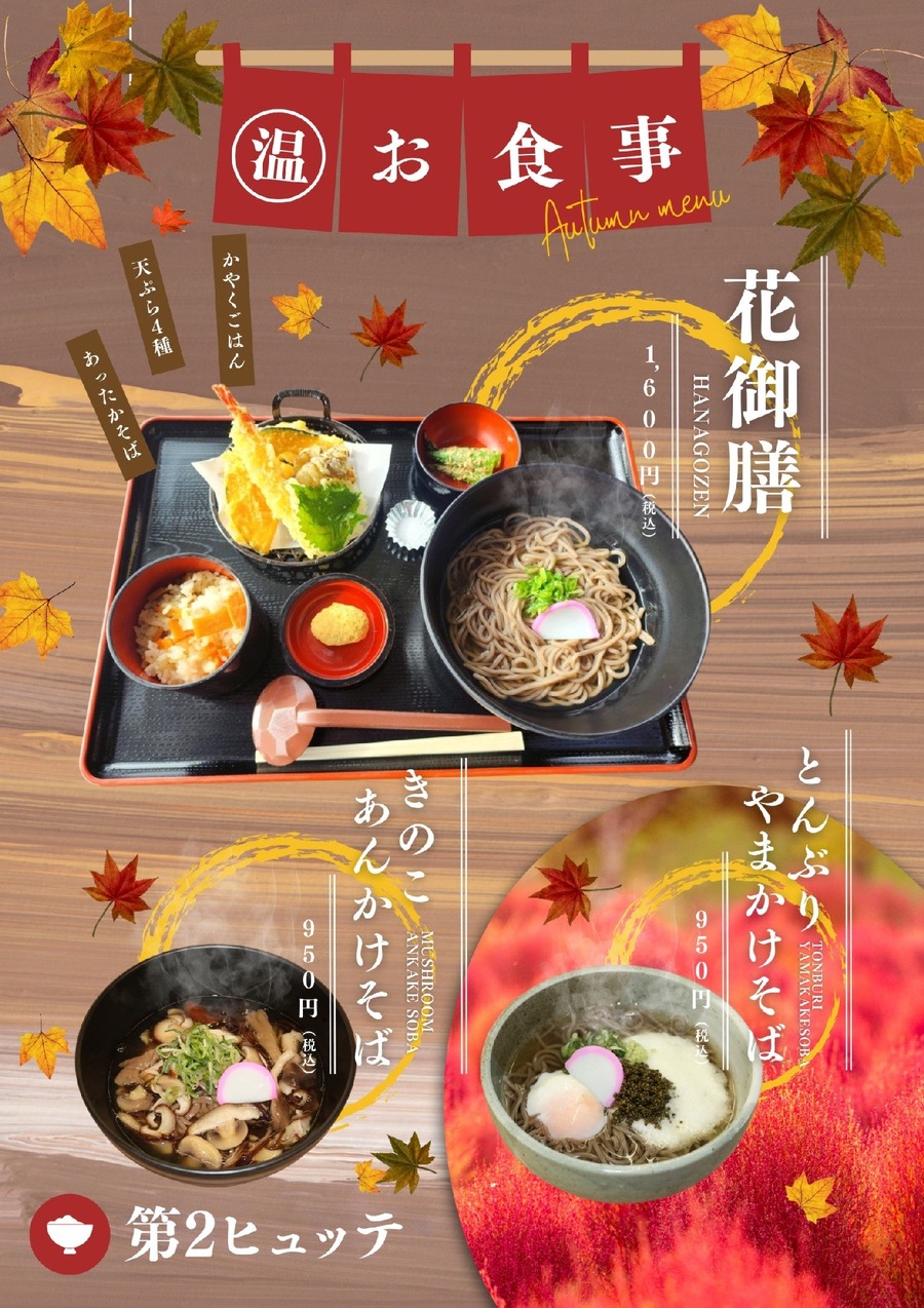 秋のびわこ箱館山コキア見頃「高島ええもん！まんぷく祭り（10/27）」1400人の方に地元特産品無料！