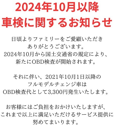 10月より車検に「OBD検査」が導入　車検費用アップの可能性も