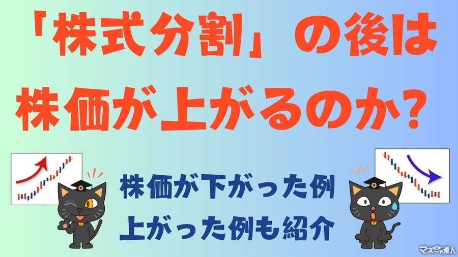 ソフトバンクが株式分割！「株式分割」の後は株価が上がるのか分析してみた【上がる例・下がる例】