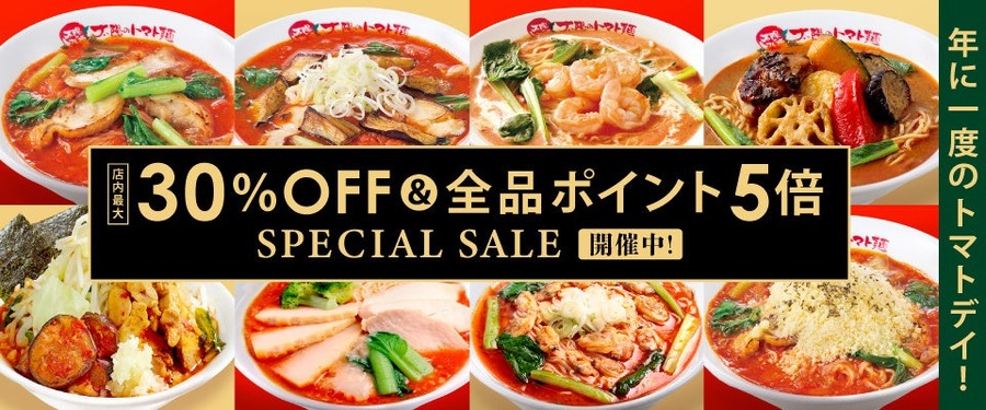 【3日間限定】「太陽のトマト麺」店頭でラーメンを1杯注文で無料券進呈(10/9-11)