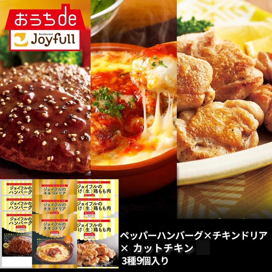 au PAYマーケットで冷凍食品販売のオープニングセール　人気メニューを50%オフで提供「おうちdeジョイフル」