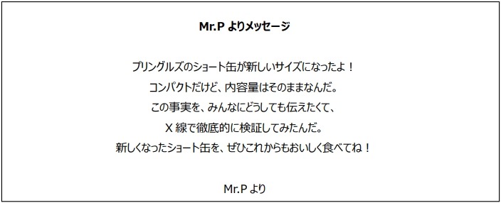 プリングルズ「ポテチのレントゲン広告」が出現　「コンパクトになって中身そのまま」をアピール