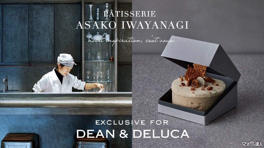 DEAN & DELUCAがパティスリーアサコイワヤナギとコラボ「限定アイスケーキ」を10/11より発売