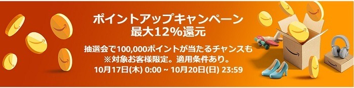 アマゾンで「プライム感謝祭」を10/19、20に開催　Amazon・Appleデバイスは安売りの予感　おせちの早期予約もお得