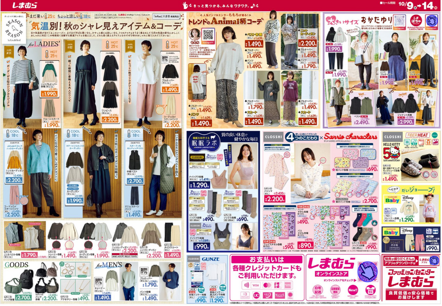 しまむらチラシ（10/9-10/14）100円～2000円【特別祭】開店直後に飛び込んで！