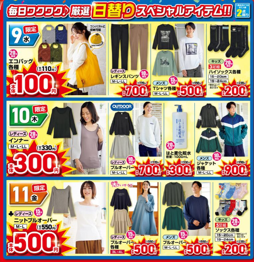 しまむらチラシ（10/9-10/14）100円～2000円【特別祭】開店直後に飛び込んで！
