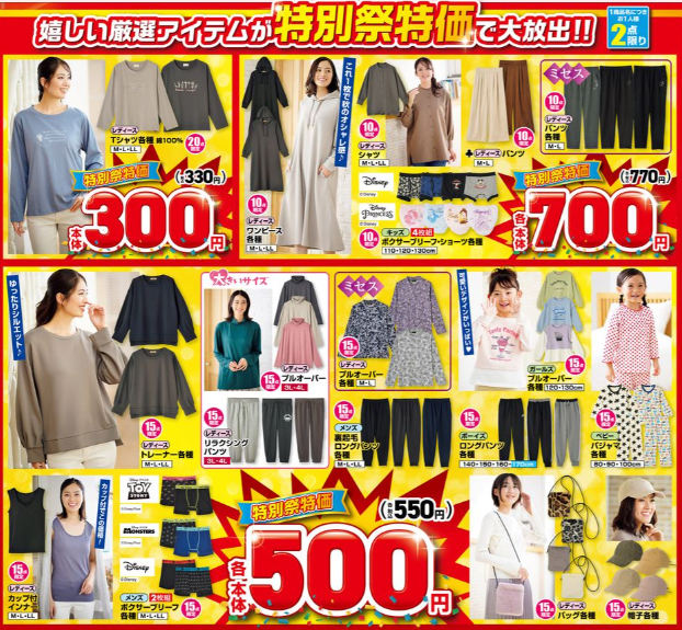 しまむらチラシ（10/9-10/14）100円～2000円【特別祭】開店直後に飛び込んで！