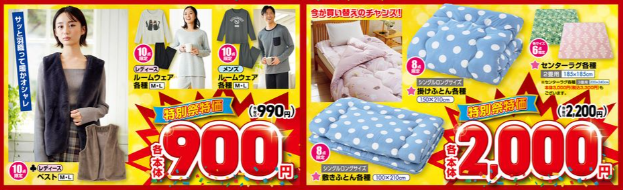 しまむらチラシ（10/9-10/14）100円～2000円【特別祭】開店直後に飛び込んで！