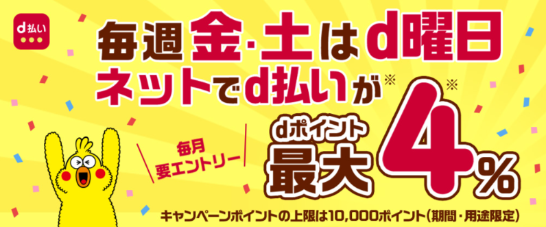 d払い×ふるさとチョイス（10/21まで）獲得できる最大還元率は驚異の59.5％！4つの条件解説
