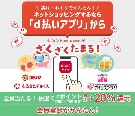 d払い×ふるさとチョイス（10/21まで）獲得できる最大還元率は驚異の59.5％！4つの条件解説