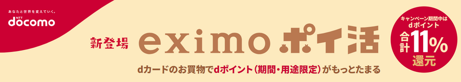 d払い×ふるさとチョイス（10/21まで）獲得できる最大還元率は驚異の59.5％！4つの条件解説