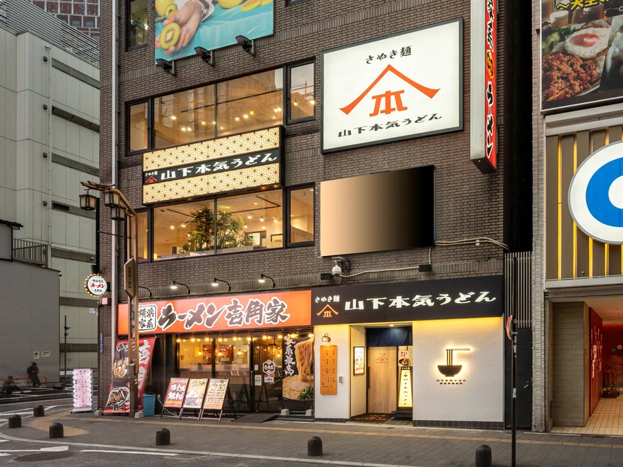 【本日より3日間限定】山下本気うどん「新宿歌舞伎町店」2周年で次回利用可能な20%オフクーポン配布