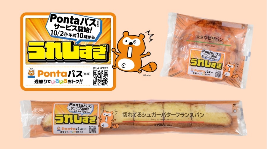 【Pontaパス】リニューアル6日間で特典クーポン180万件突破！