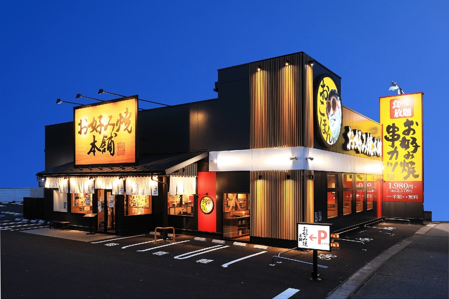 お好み焼本舗「お好み焼の日(10/10)」から1週間限定でWチャンスキャンペーン開催