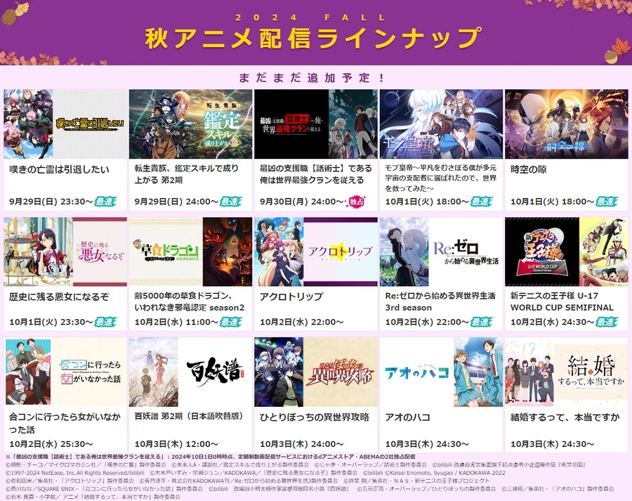 dアニメストア、2024年秋アニメ75作品の配信を決定