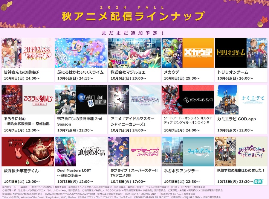 dアニメストア、2024年秋アニメ75作品の配信を決定