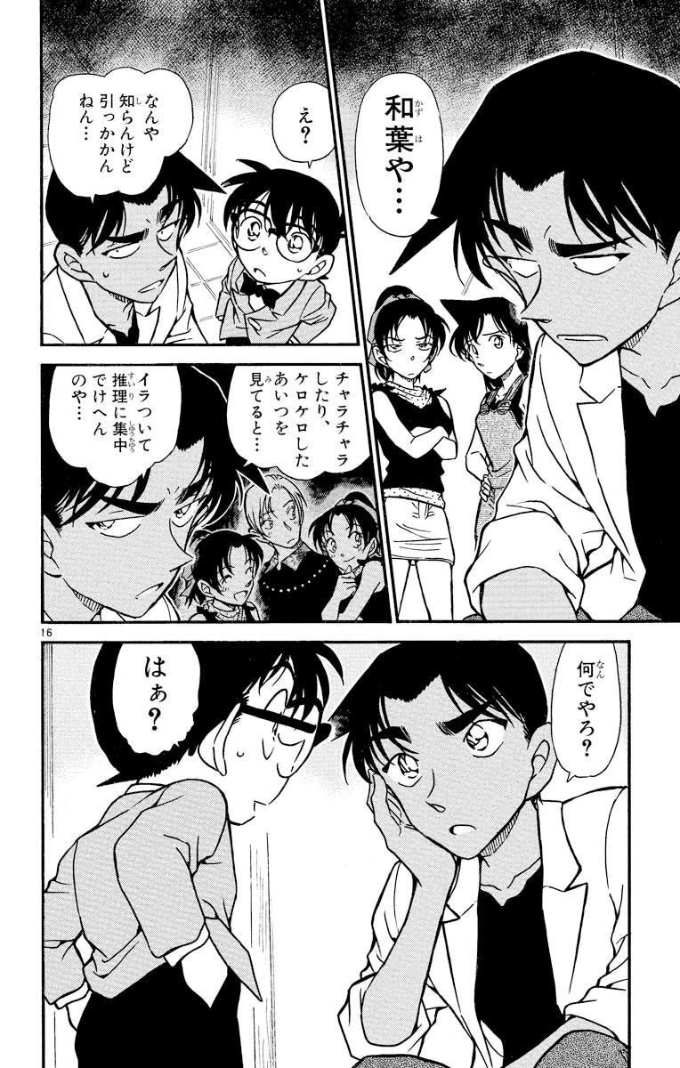 「名探偵コナン」アプリで「和葉にはヘッポコな平次」特集を無料公開