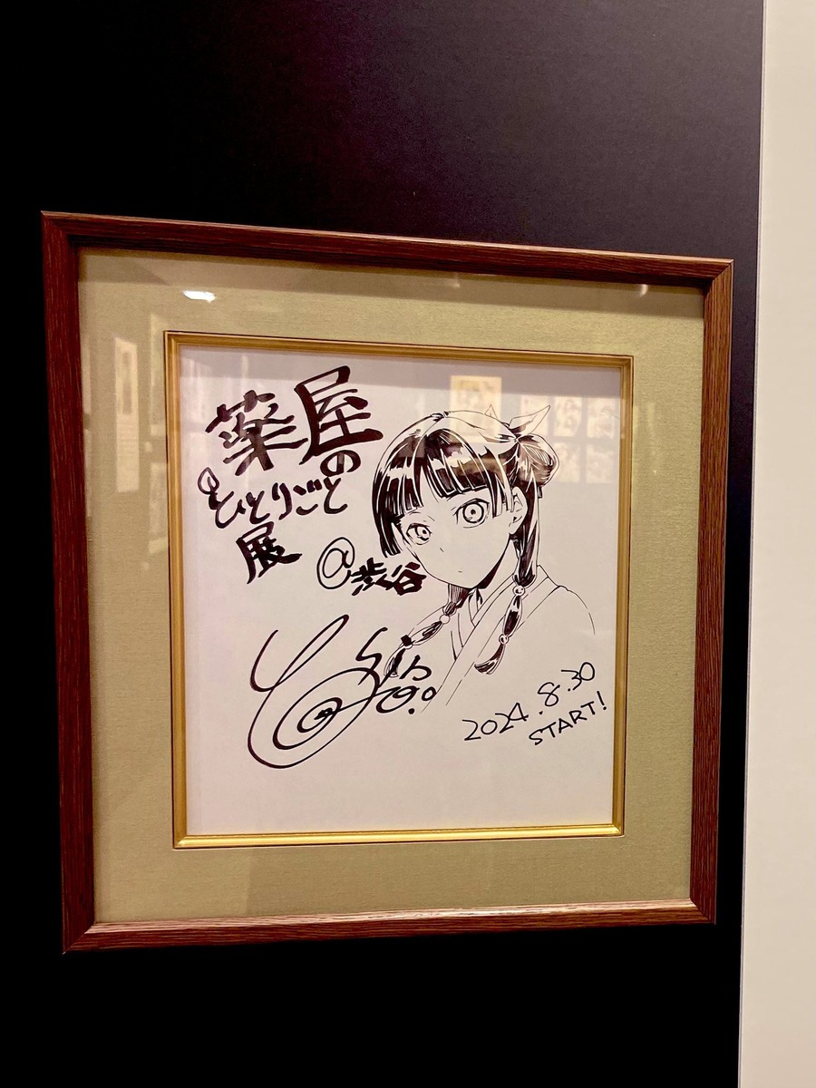 「薬屋のひとりごと展」福岡で開催！　来場者全員に特製ブロマイドプレゼント