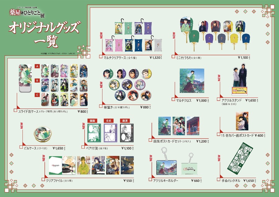 「薬屋のひとりごと展」福岡で開催！　来場者全員に特製ブロマイドプレゼント