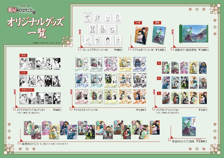「薬屋のひとりごと展」福岡で開催！　来場者全員に特製ブロマイドプレゼント