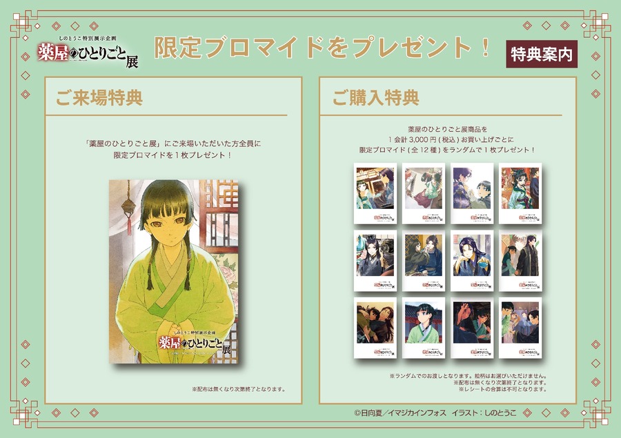 「薬屋のひとりごと展」福岡で開催！　来場者全員に特製ブロマイドプレゼント