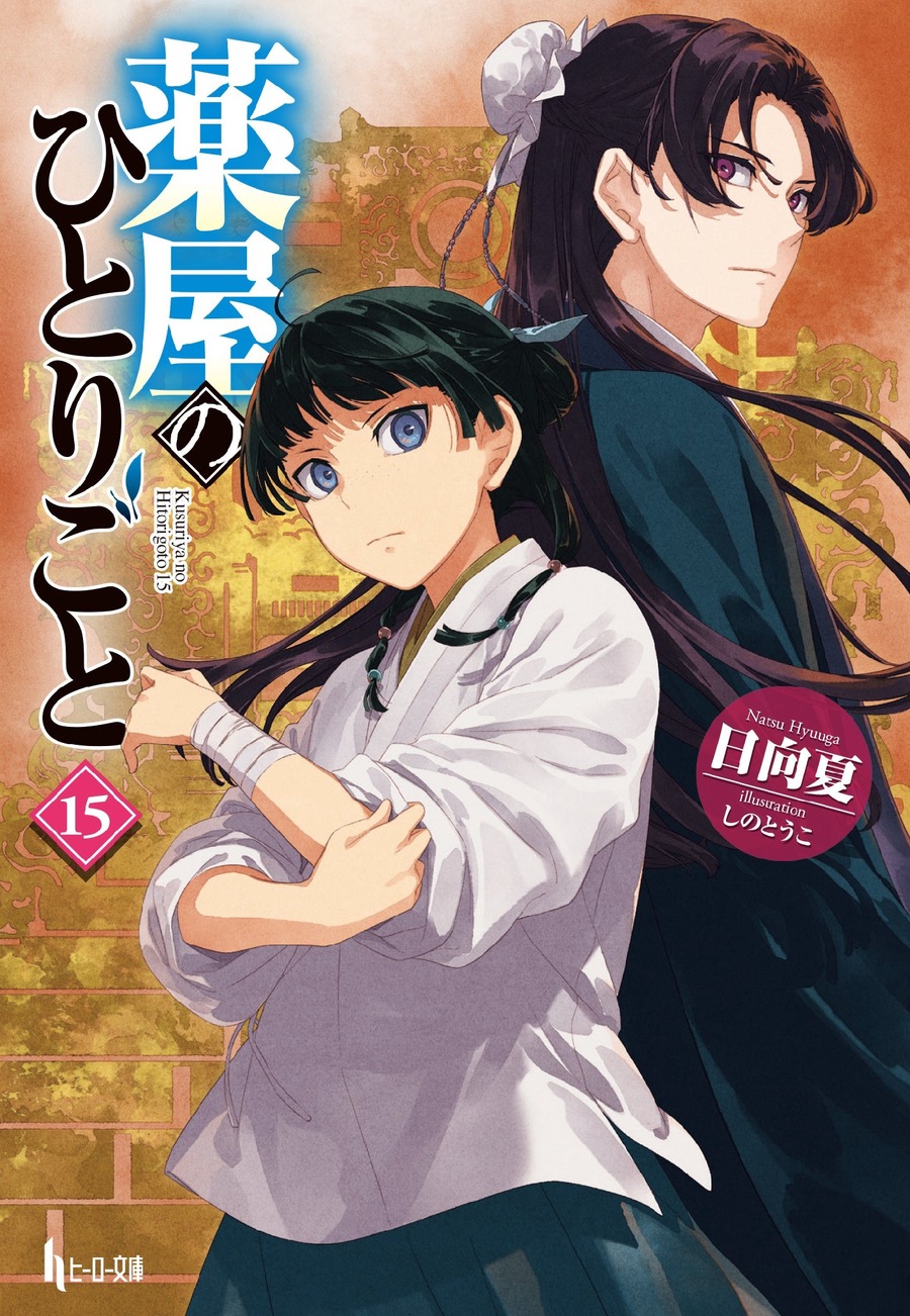 「薬屋のひとりごと展」福岡で開催！　来場者全員に特製ブロマイドプレゼント