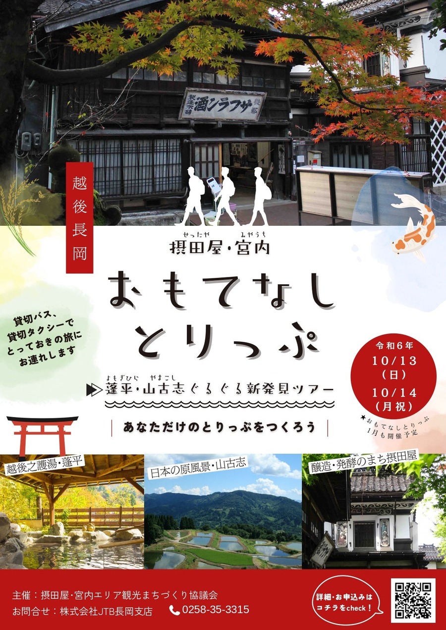 長岡市で特別な2日間！「HAKKO trip」や「牛の角突き」など魅力的イベント満載(10/13、14)