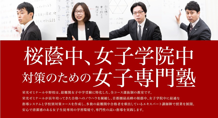 栄光ゼミナール、最難関女子中学受験専門館で「桜蔭・女子学院診断テスト」開催