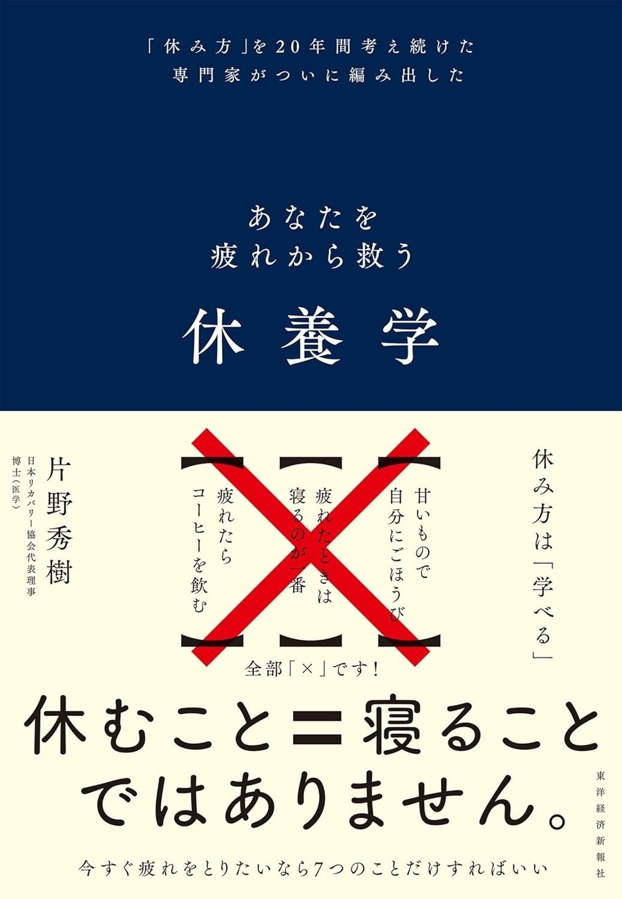 オーディオブック月間ランキング発表　疲れ解消ニーズの高まりか「休養学」が1位に
