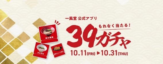 超お得な「総力祭」3店舗紹介！じゅうじゅうカルビ創業祭(10/5～20）・トマオニ創業祭（10/10～）・一風堂創業祭（10/11～）