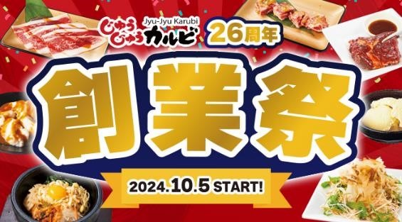 超お得な「総力祭」3店舗紹介！じゅうじゅうカルビ創業祭(10/5～20）・トマオニ創業祭（10/10～）・一風堂創業祭（10/11～）