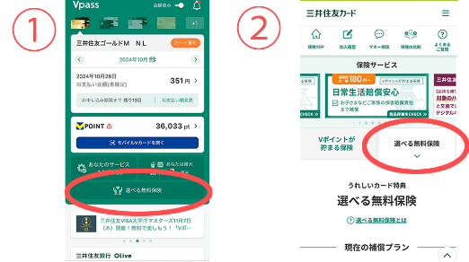 三井住友カードは「付帯保険」が7種類から選べる！詳細とおすすめを解説