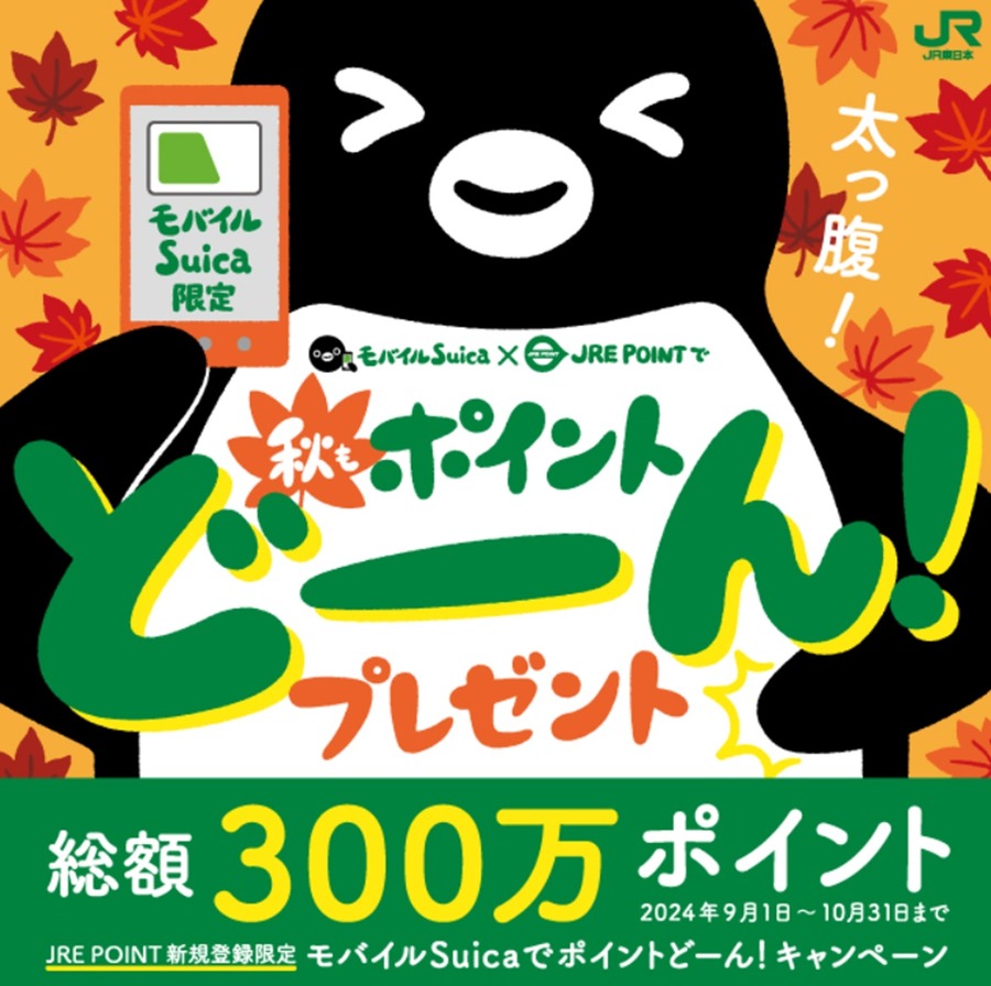 意外と貯まるJREポイント！Suica常時2％還元や1.2倍以上の交換率になる交換先など効果的な貯め方・使い方