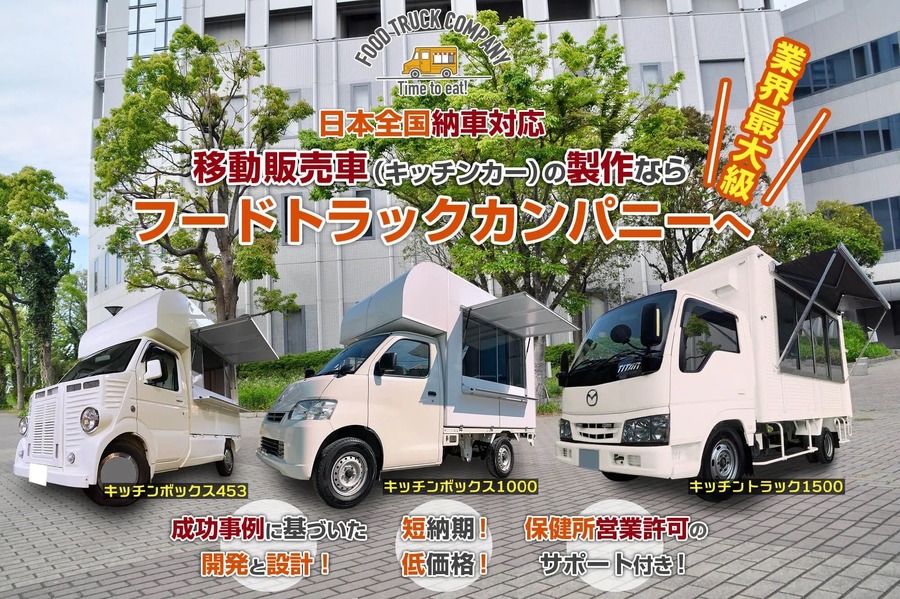 鹿児島県で初の「キッチンカー」開業セミナー開催(10/11、12)
