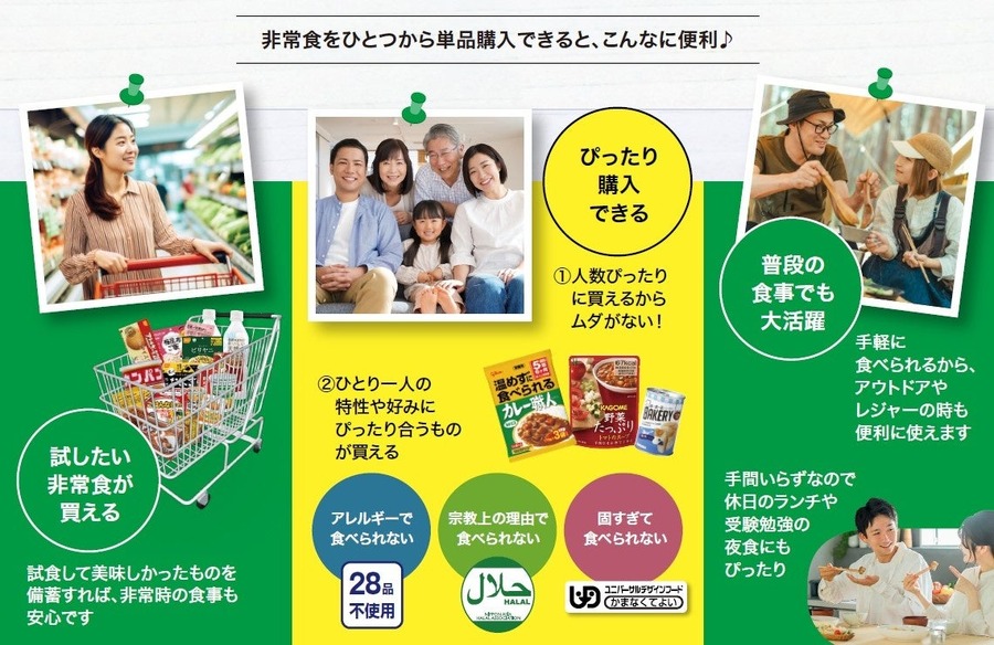 防災食を1個から買える　新防災備蓄食カタログ「ココザック」発刊