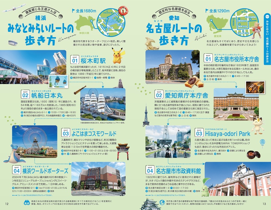 「ポケモン GO」と「地球の歩き方」が初コラボ