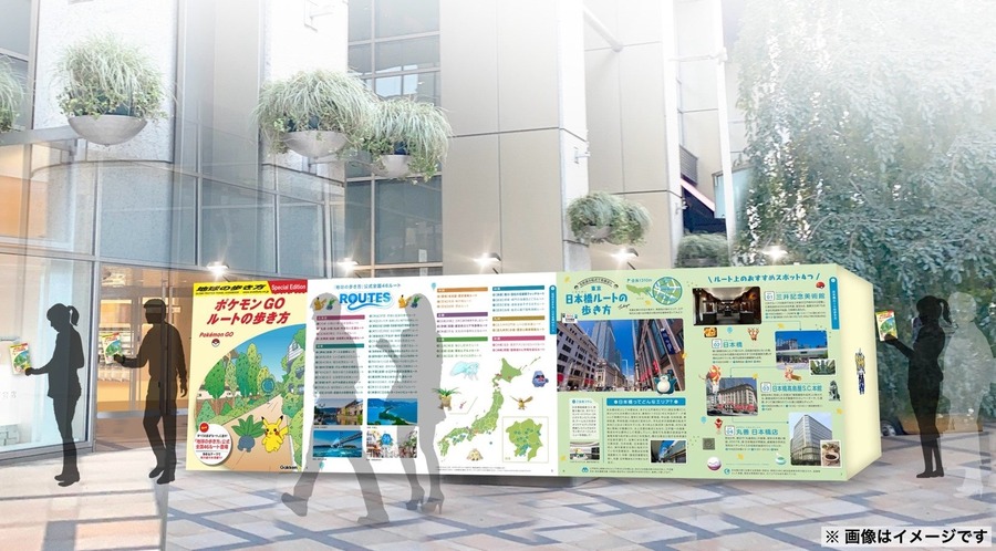 「ポケモン GO」と「地球の歩き方」が初コラボ