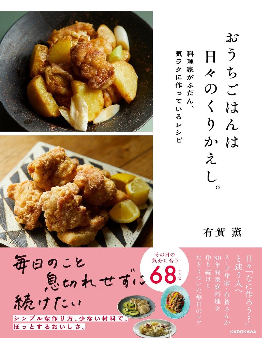 料理家「有賀薫さんの新刊」と「浄水器」が当たるチャンス　ブリタコラボ食卓応援キャンペーン(10/23まで)