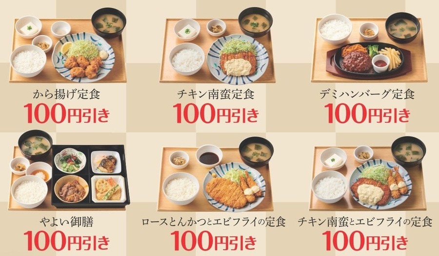 「やよい軒」が公式アプリで100円引きクーポン『なんどもパス』配信(10/17-31)