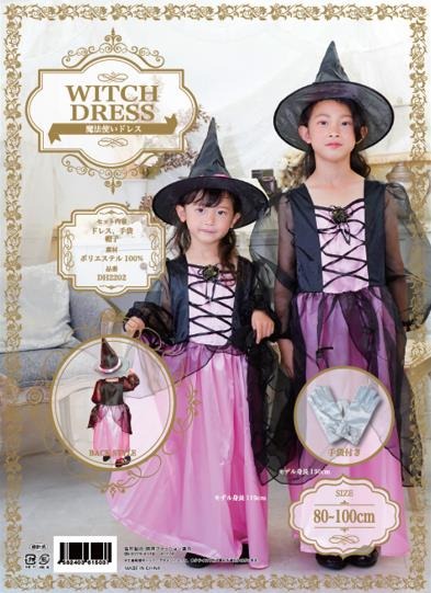 ドン・キホーテ、2024年ハロウィン商品を大幅拡充 　オリジナルコスチュームや人気キャラグッズが充実